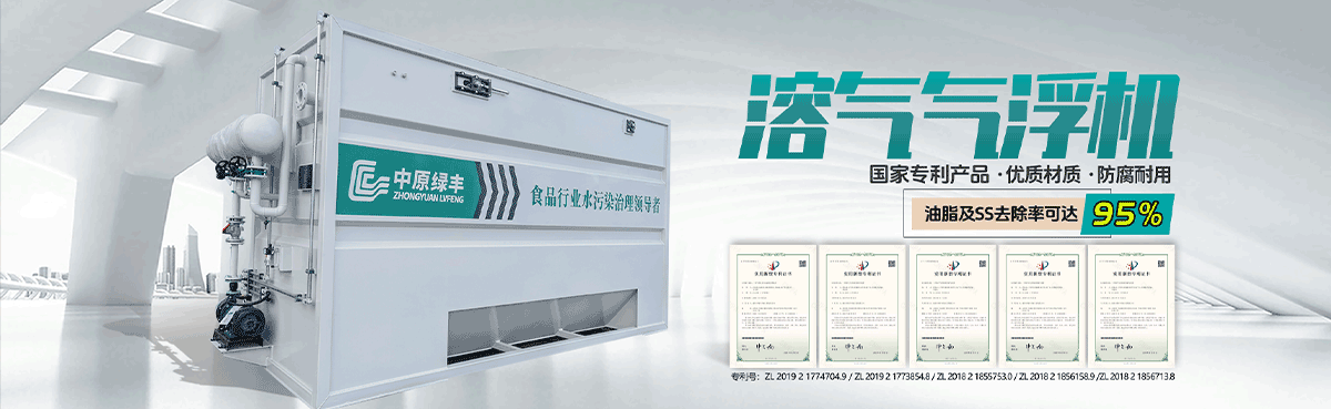 溶氣氣浮機_01